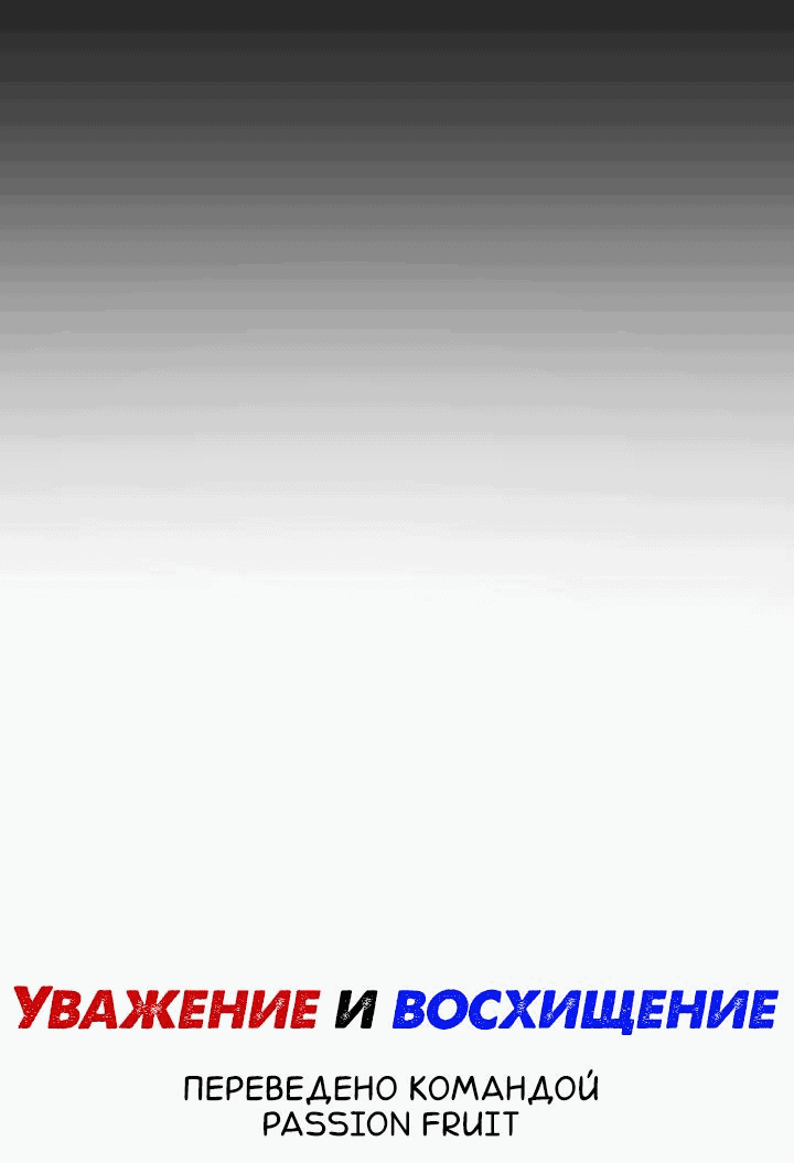 Манга Уважение и восхищение - Глава 7 Страница 39