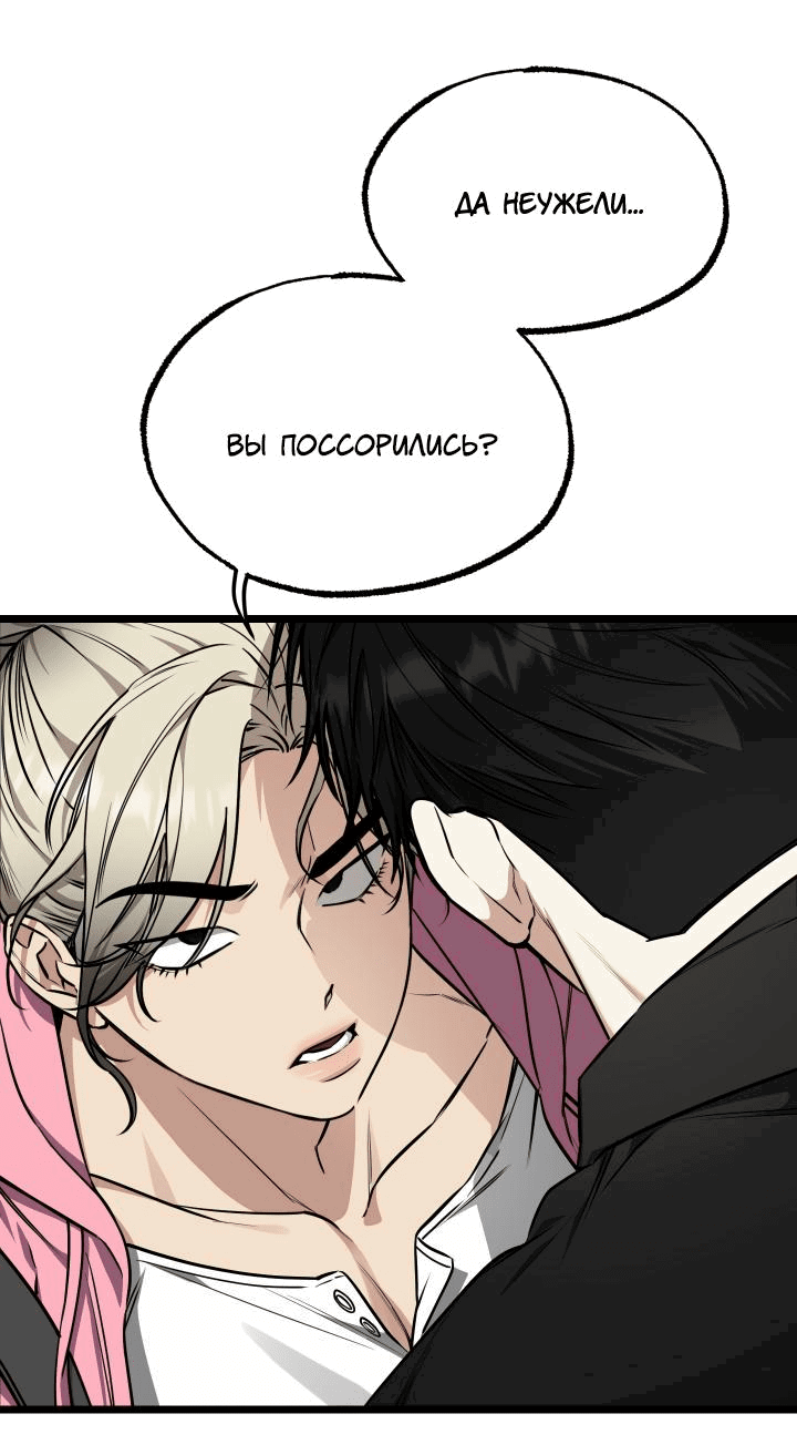 Манга Уважение и восхищение - Глава 7 Страница 48