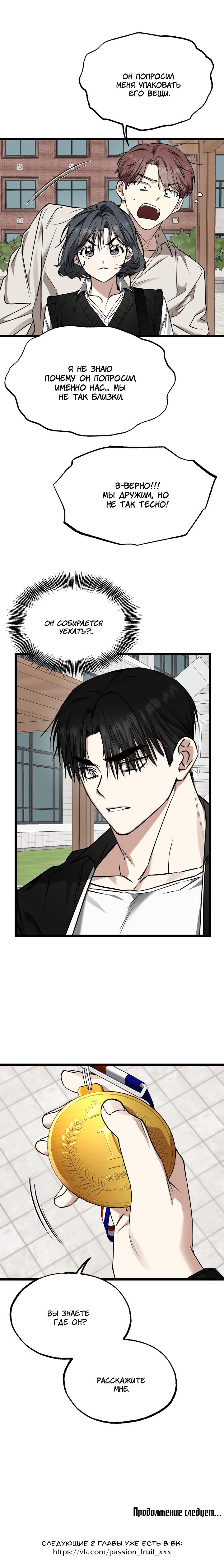 Манга Уважение и восхищение - Глава 7 Страница 61