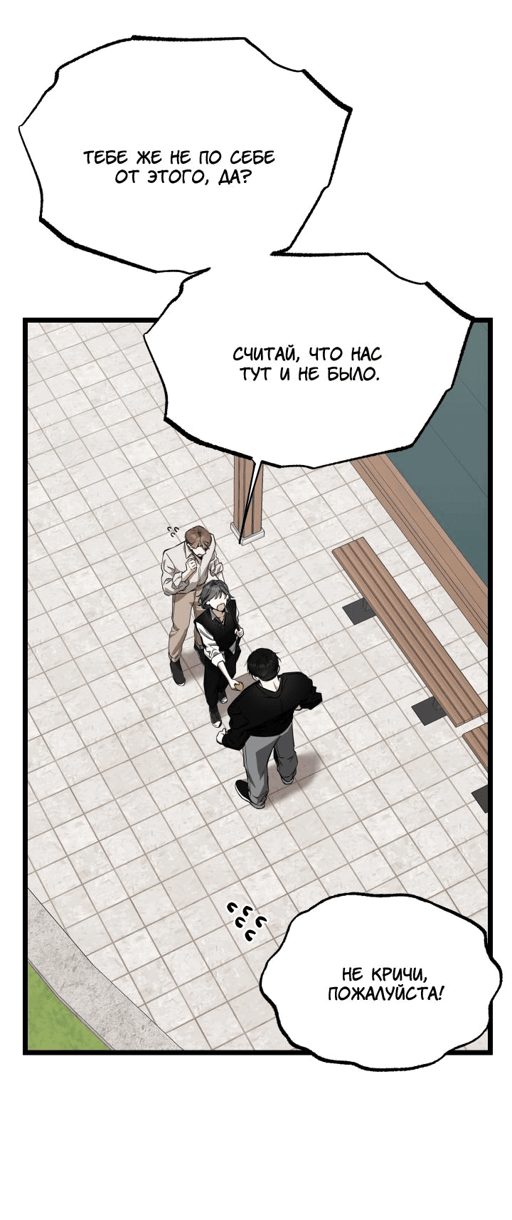 Манга Уважение и восхищение - Глава 7 Страница 60