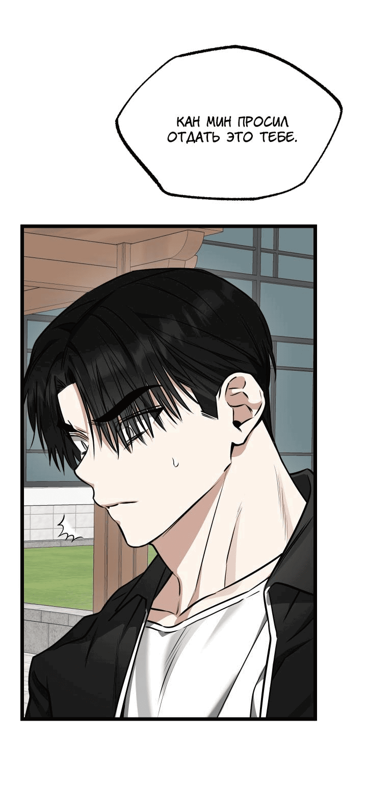 Манга Уважение и восхищение - Глава 7 Страница 58