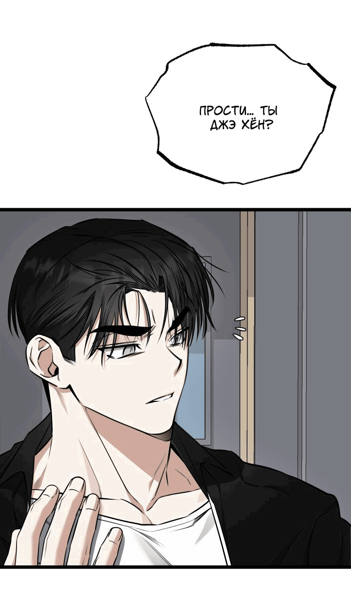 Манга Уважение и восхищение - Глава 7 Страница 54