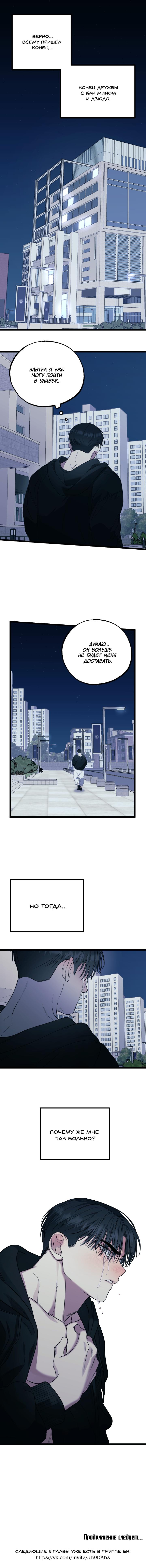 Манга Уважение и восхищение - Глава 6 Страница 52