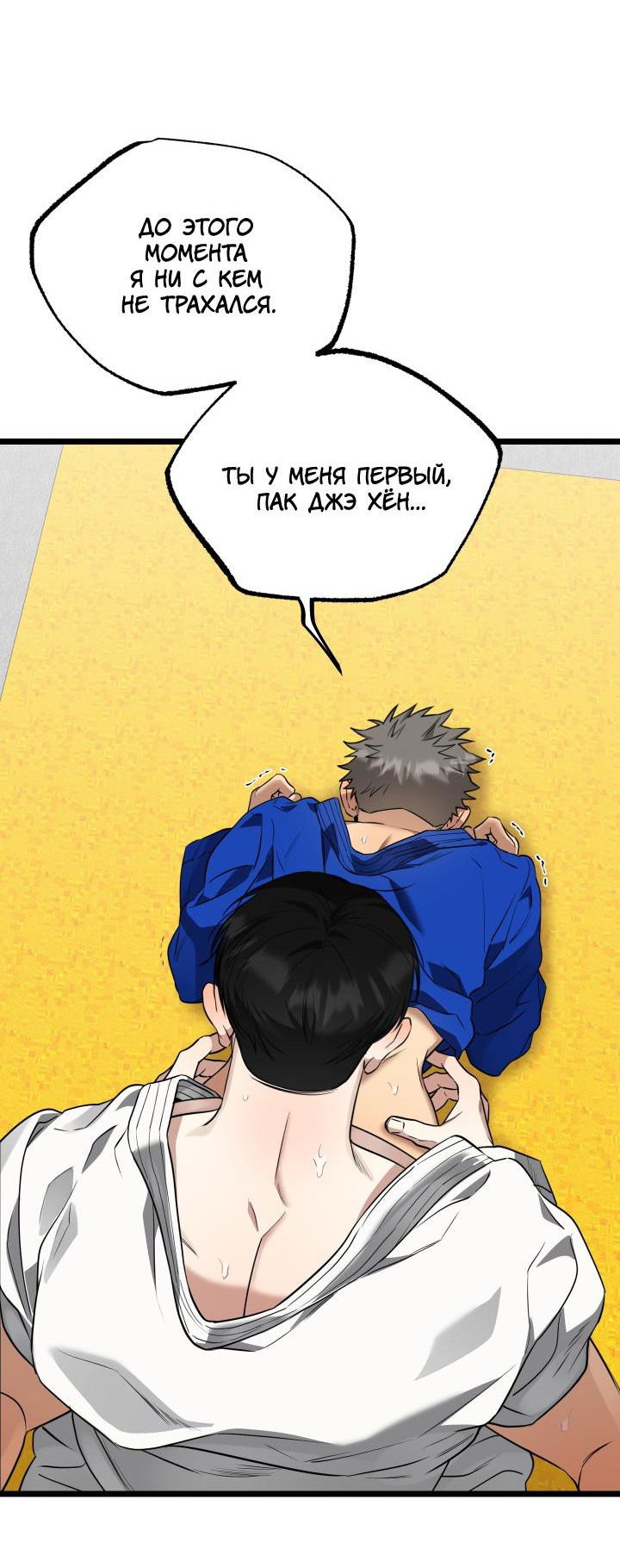 Манга Уважение и восхищение - Глава 6 Страница 40