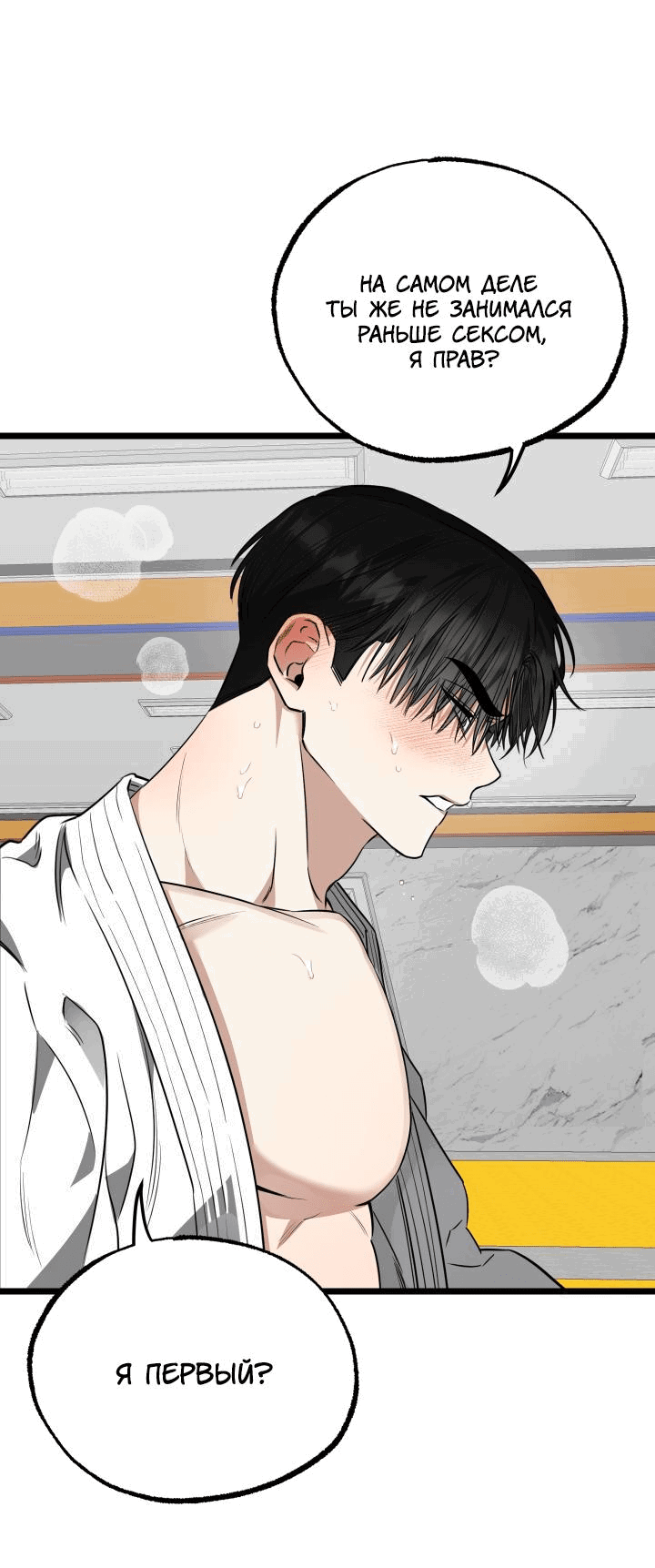 Манга Уважение и восхищение - Глава 6 Страница 13