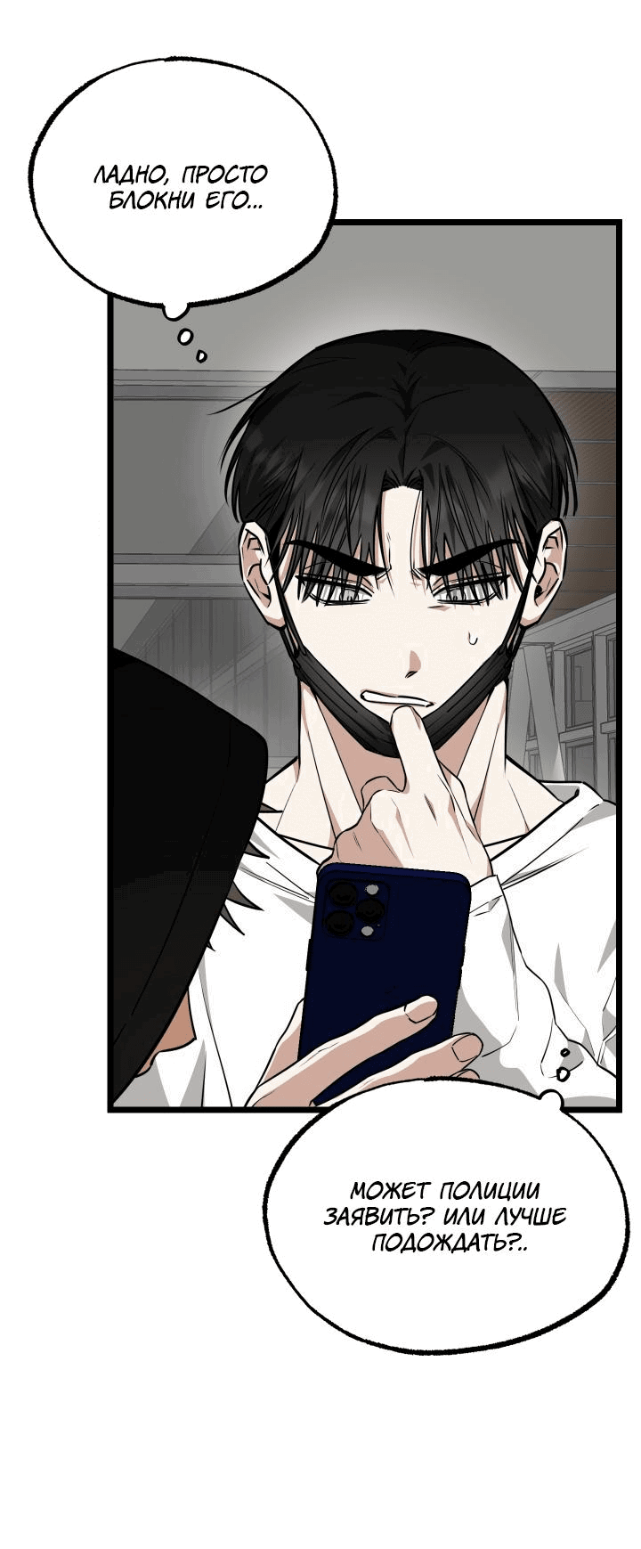 Манга Уважение и восхищение - Глава 5 Страница 4