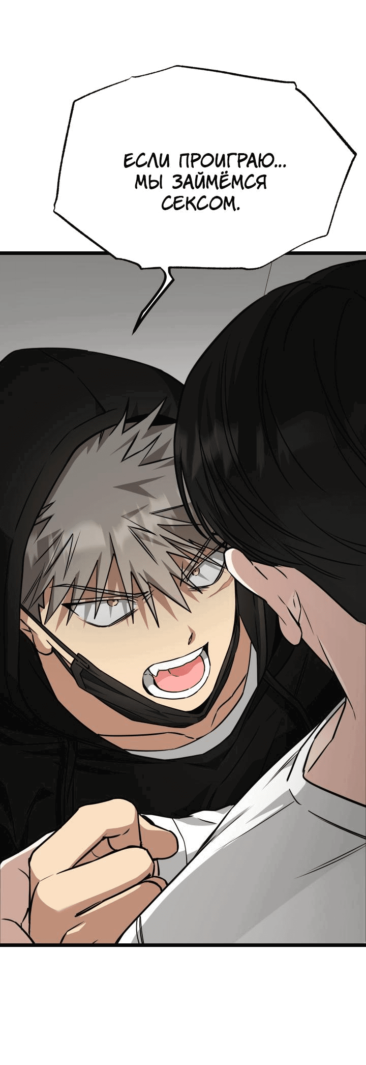 Манга Уважение и восхищение - Глава 5 Страница 20