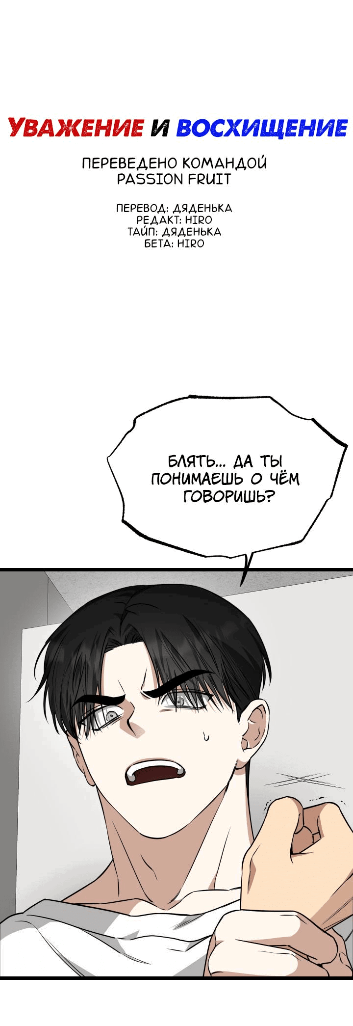 Манга Уважение и восхищение - Глава 5 Страница 21