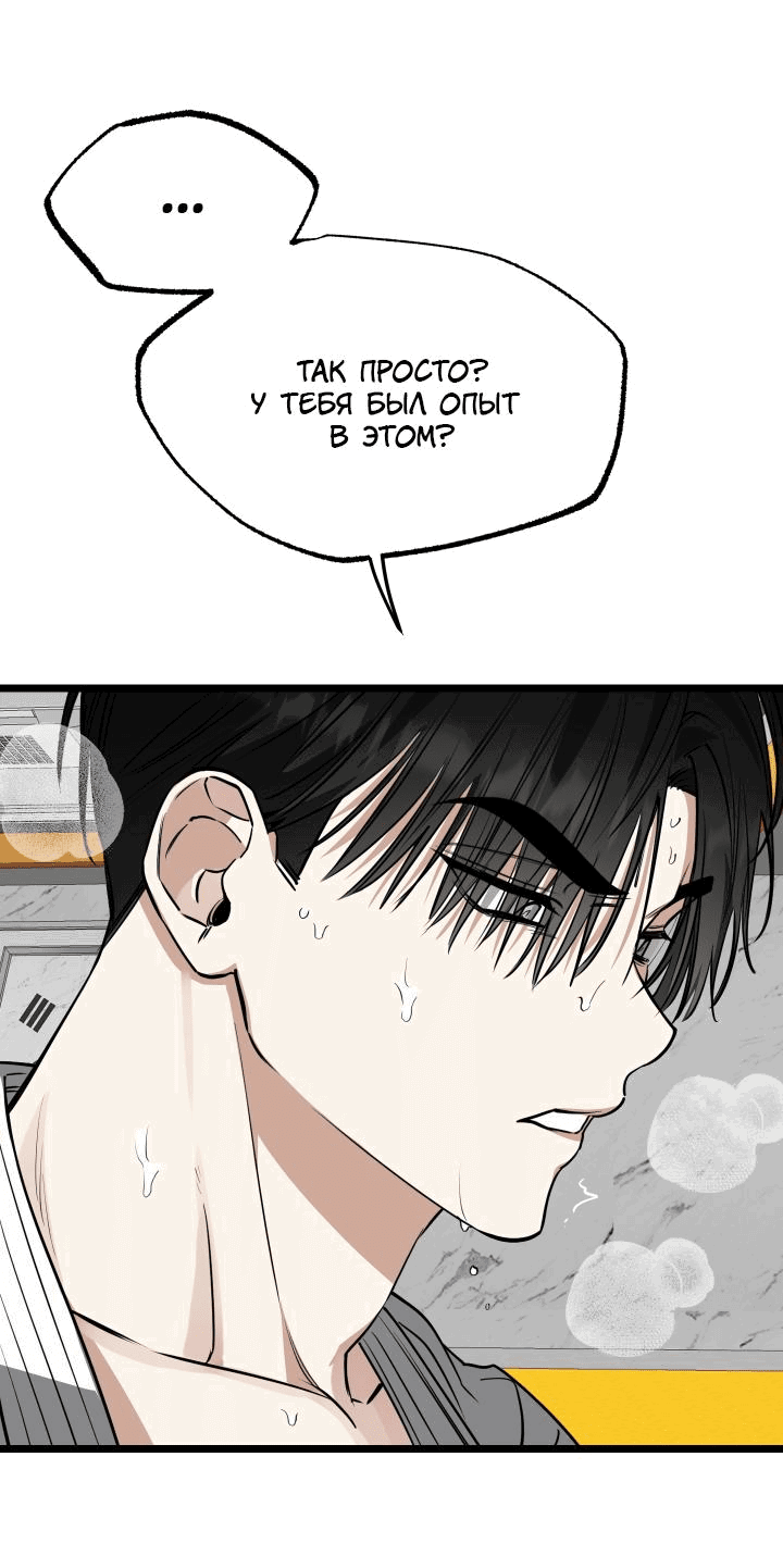 Манга Уважение и восхищение - Глава 5 Страница 53