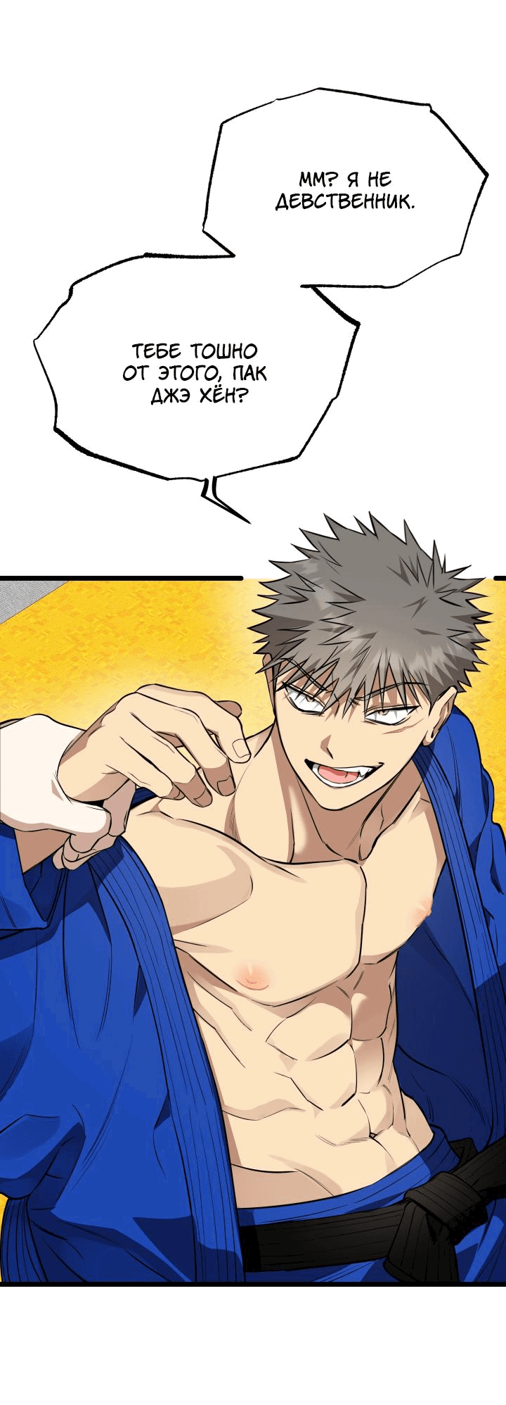 Манга Уважение и восхищение - Глава 5 Страница 55