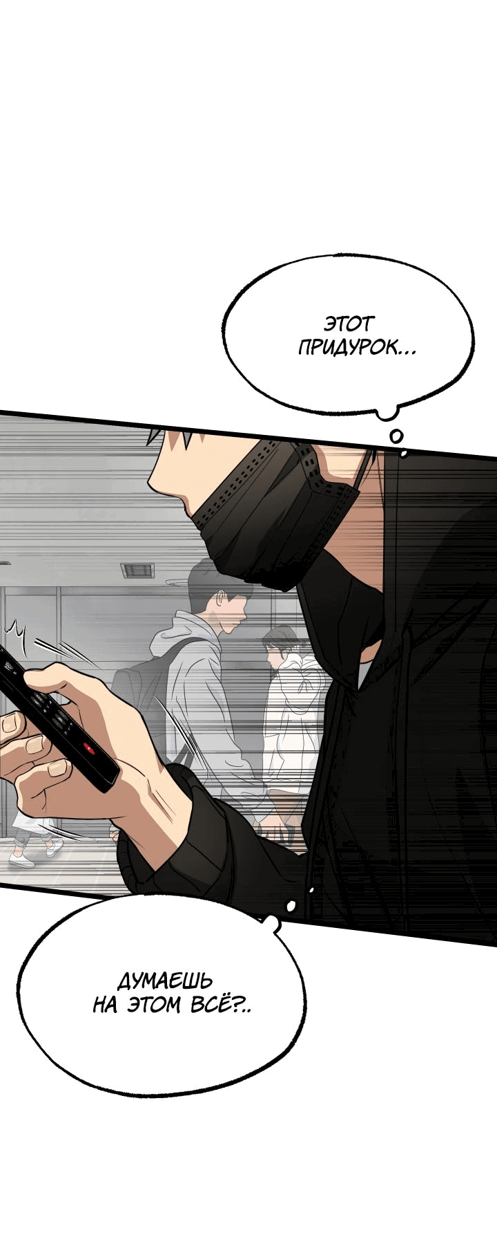 Манга Уважение и восхищение - Глава 4 Страница 57