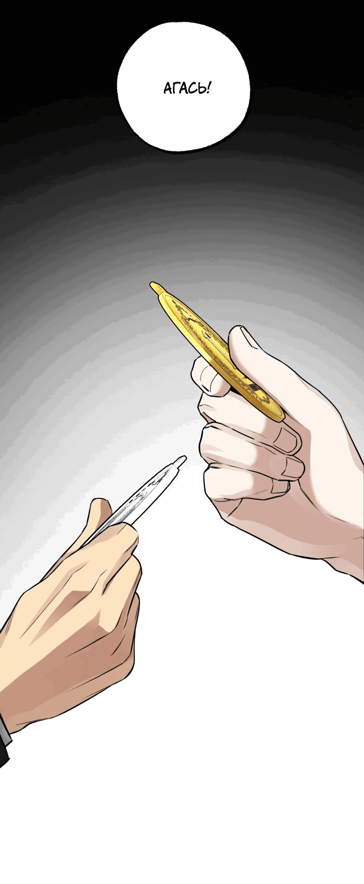 Манга Уважение и восхищение - Глава 4 Страница 54