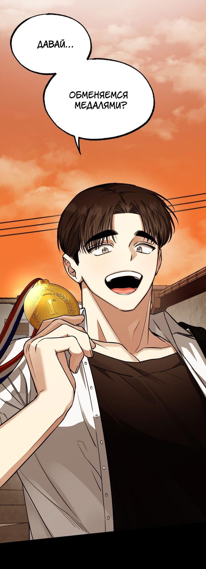 Манга Уважение и восхищение - Глава 4 Страница 46