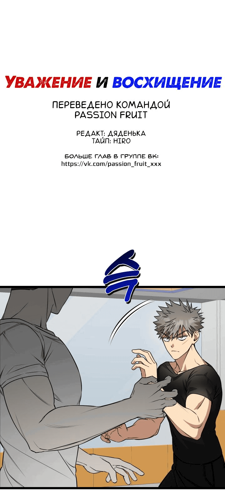 Манга Уважение и восхищение - Глава 3 Страница 20