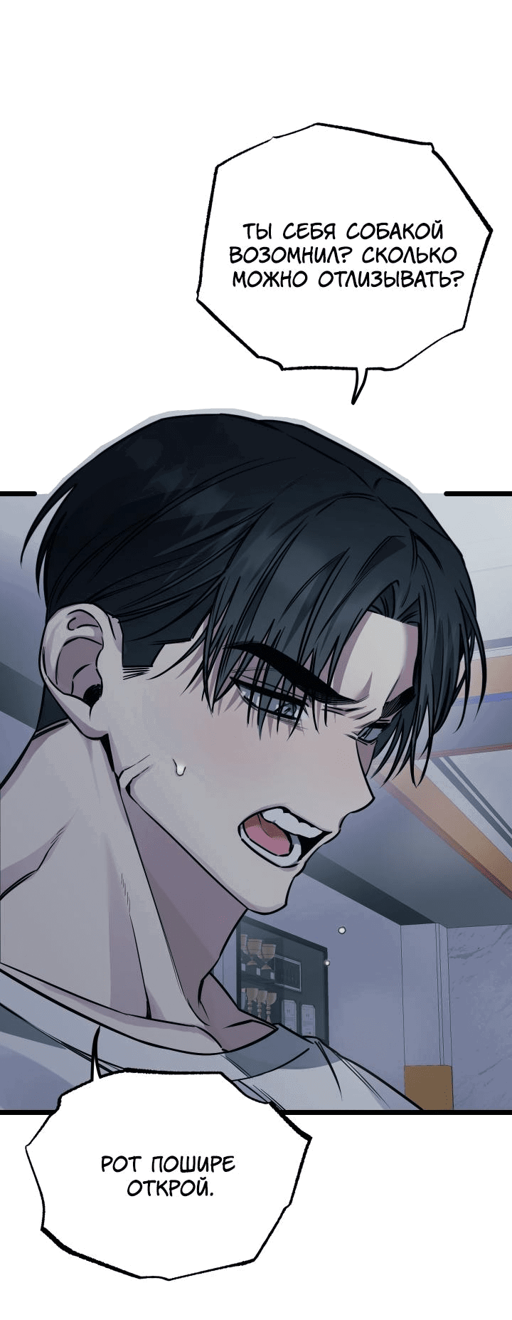 Манга Уважение и восхищение - Глава 3 Страница 54