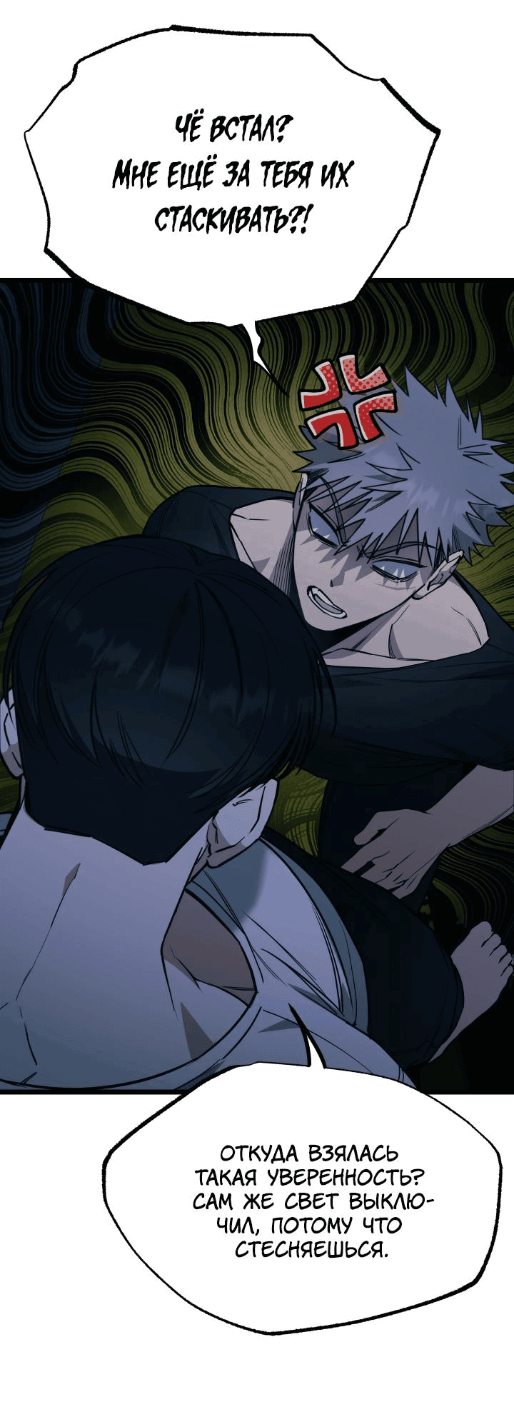 Манга Уважение и восхищение - Глава 3 Страница 41