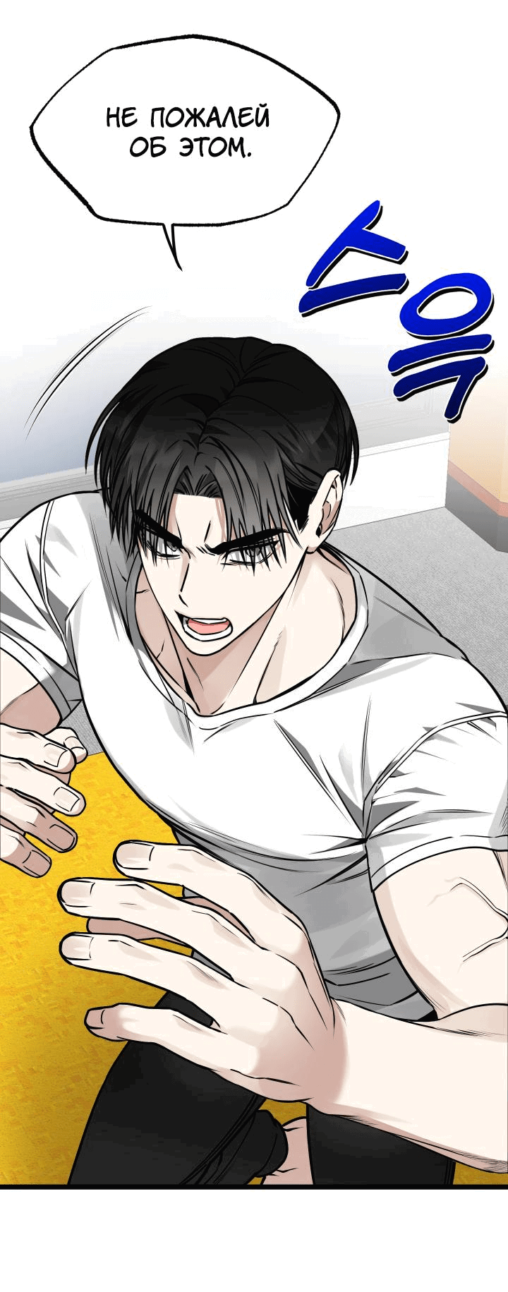 Манга Уважение и восхищение - Глава 3 Страница 18