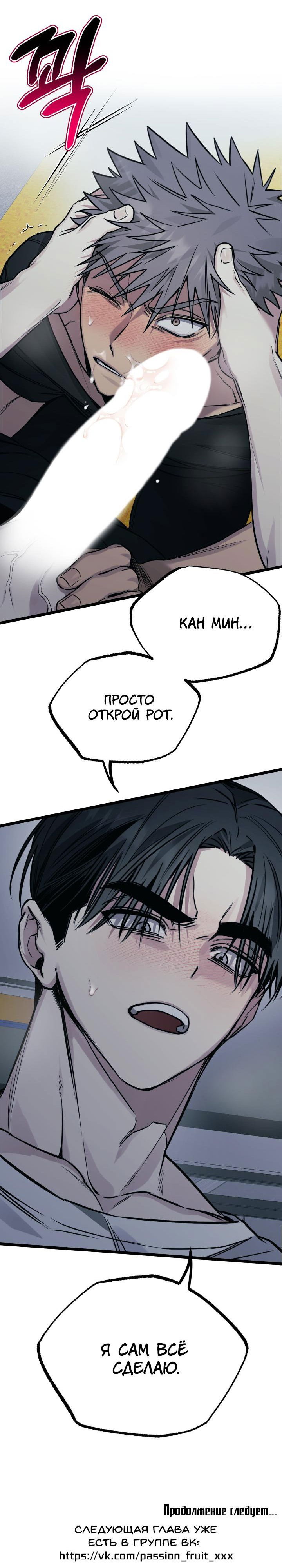 Манга Уважение и восхищение - Глава 3 Страница 58