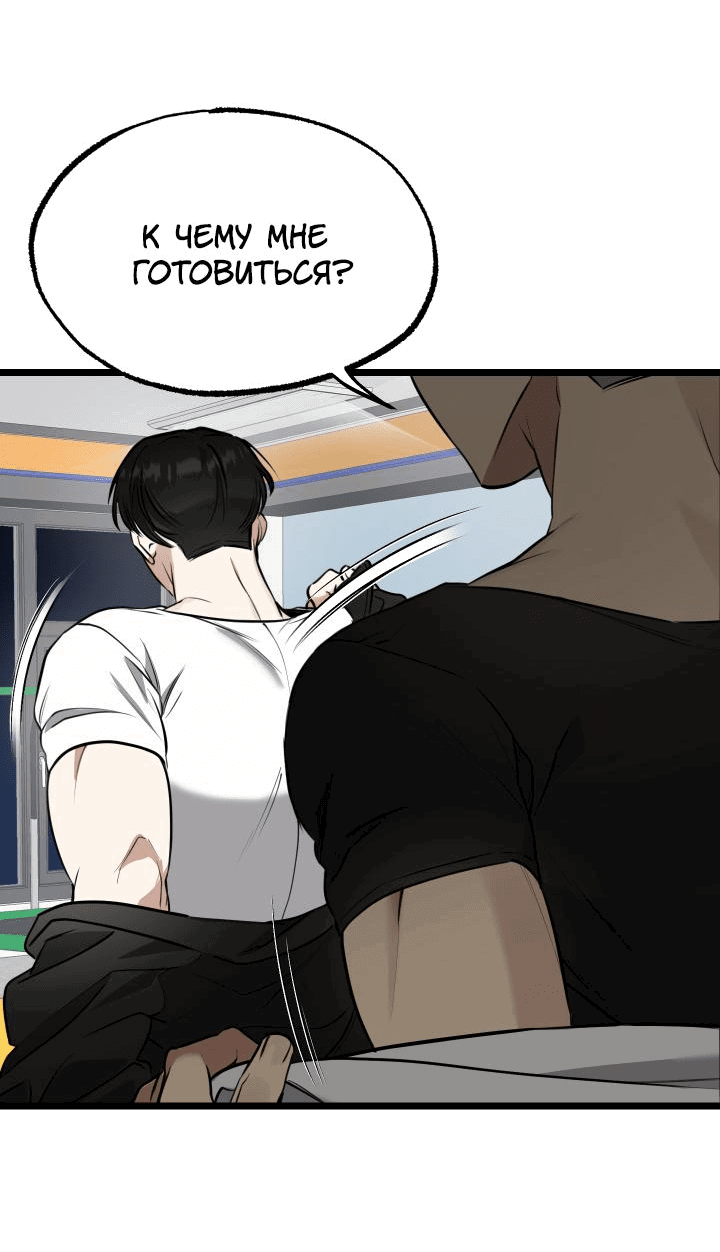 Манга Уважение и восхищение - Глава 2 Страница 39