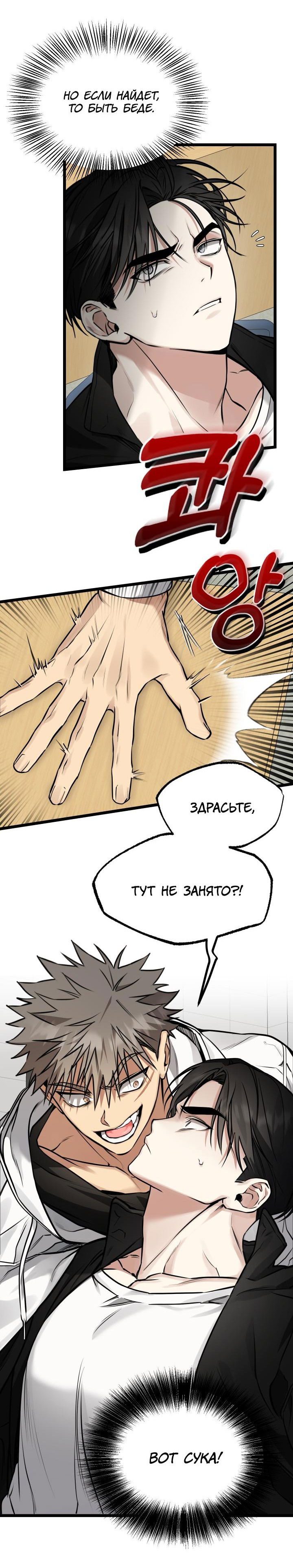 Манга Уважение и восхищение - Глава 2 Страница 21