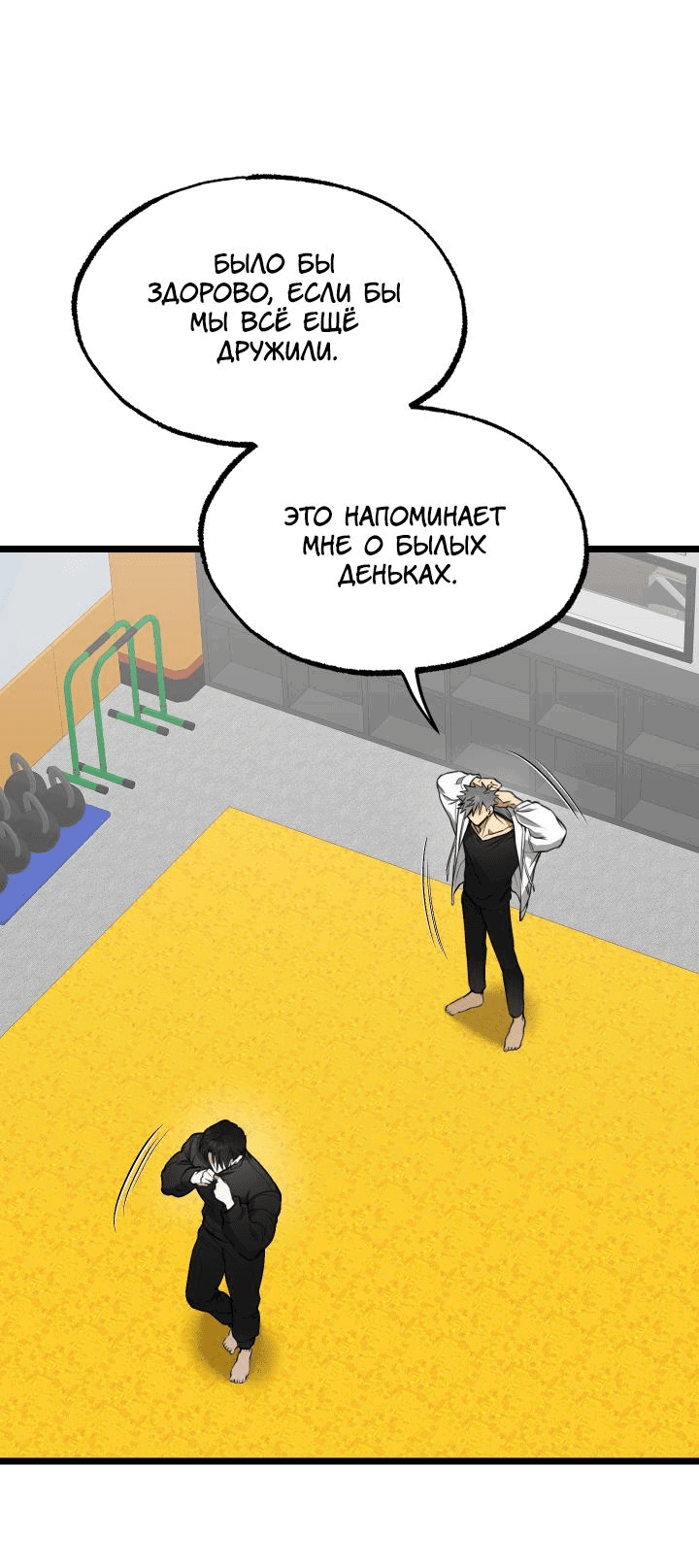 Манга Уважение и восхищение - Глава 2 Страница 38