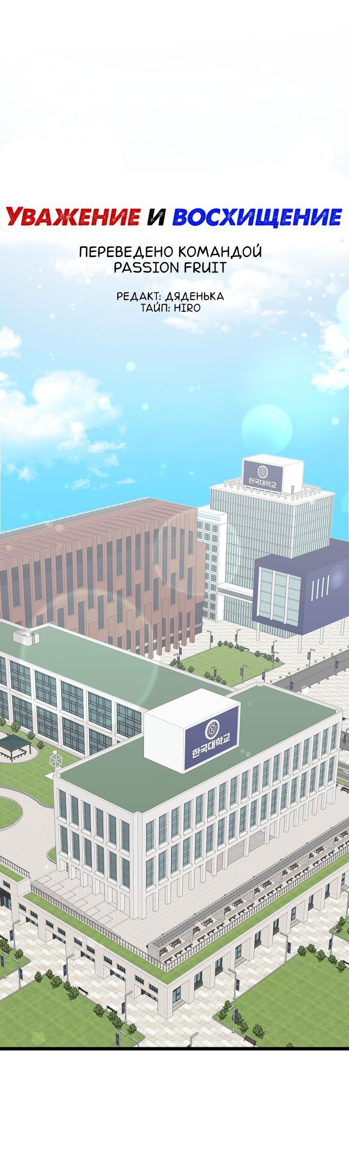 Манга Уважение и восхищение - Глава 2 Страница 15