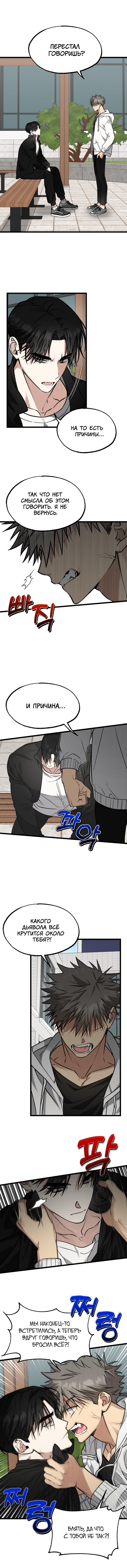 Манга Уважение и восхищение - Глава 2 Страница 1