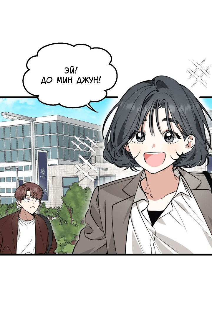 Манга Уважение и восхищение - Глава 1 Страница 10