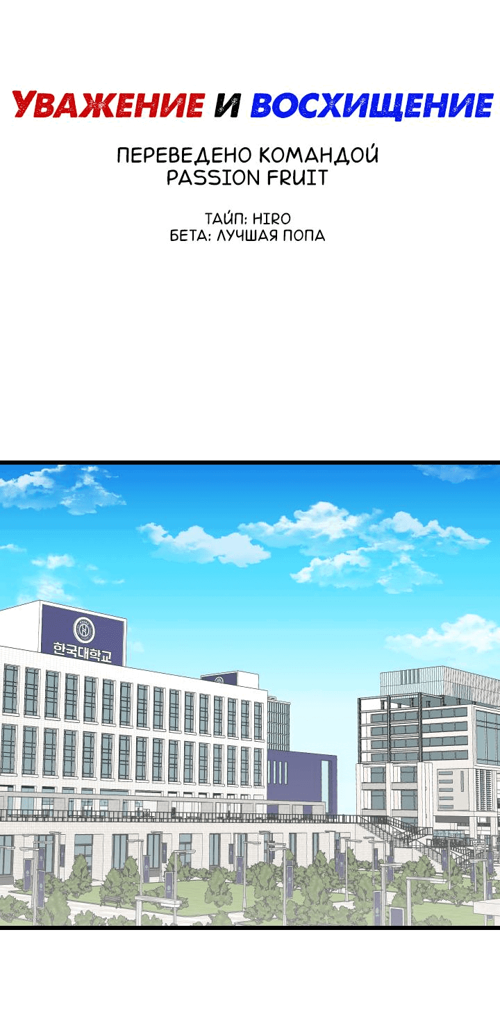 Манга Уважение и восхищение - Глава 1 Страница 9