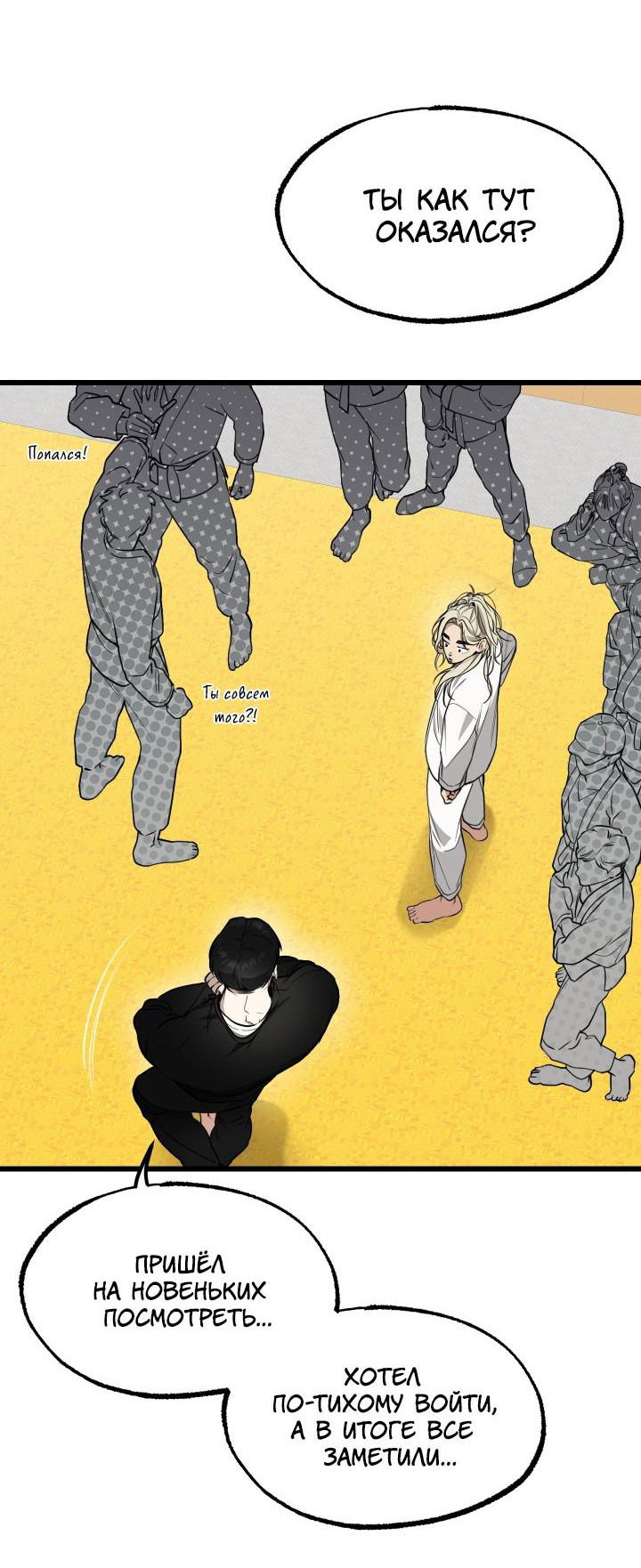 Манга Уважение и восхищение - Глава 1 Страница 24