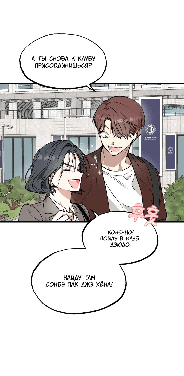 Манга Уважение и восхищение - Глава 1 Страница 12