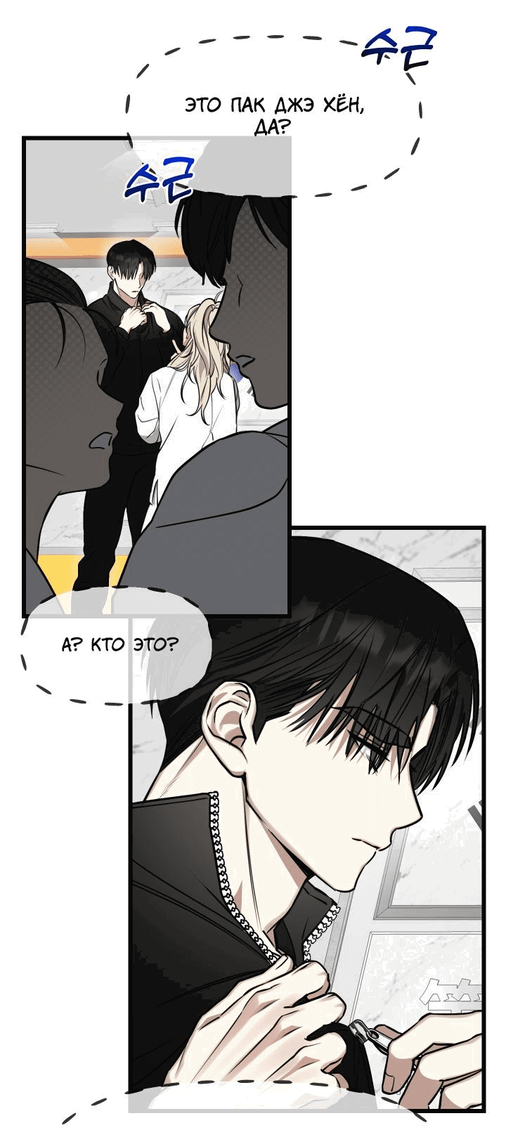 Манга Уважение и восхищение - Глава 1 Страница 25