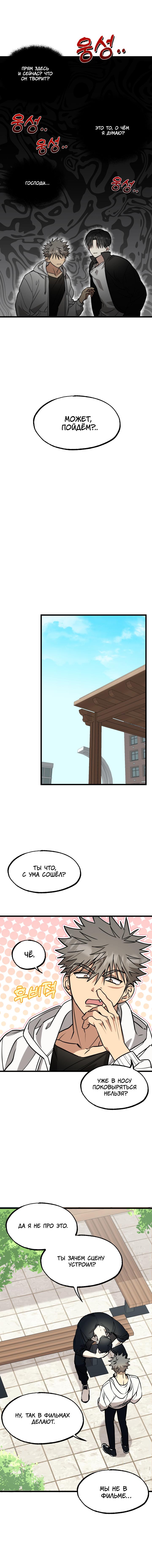 Манга Уважение и восхищение - Глава 1 Страница 42