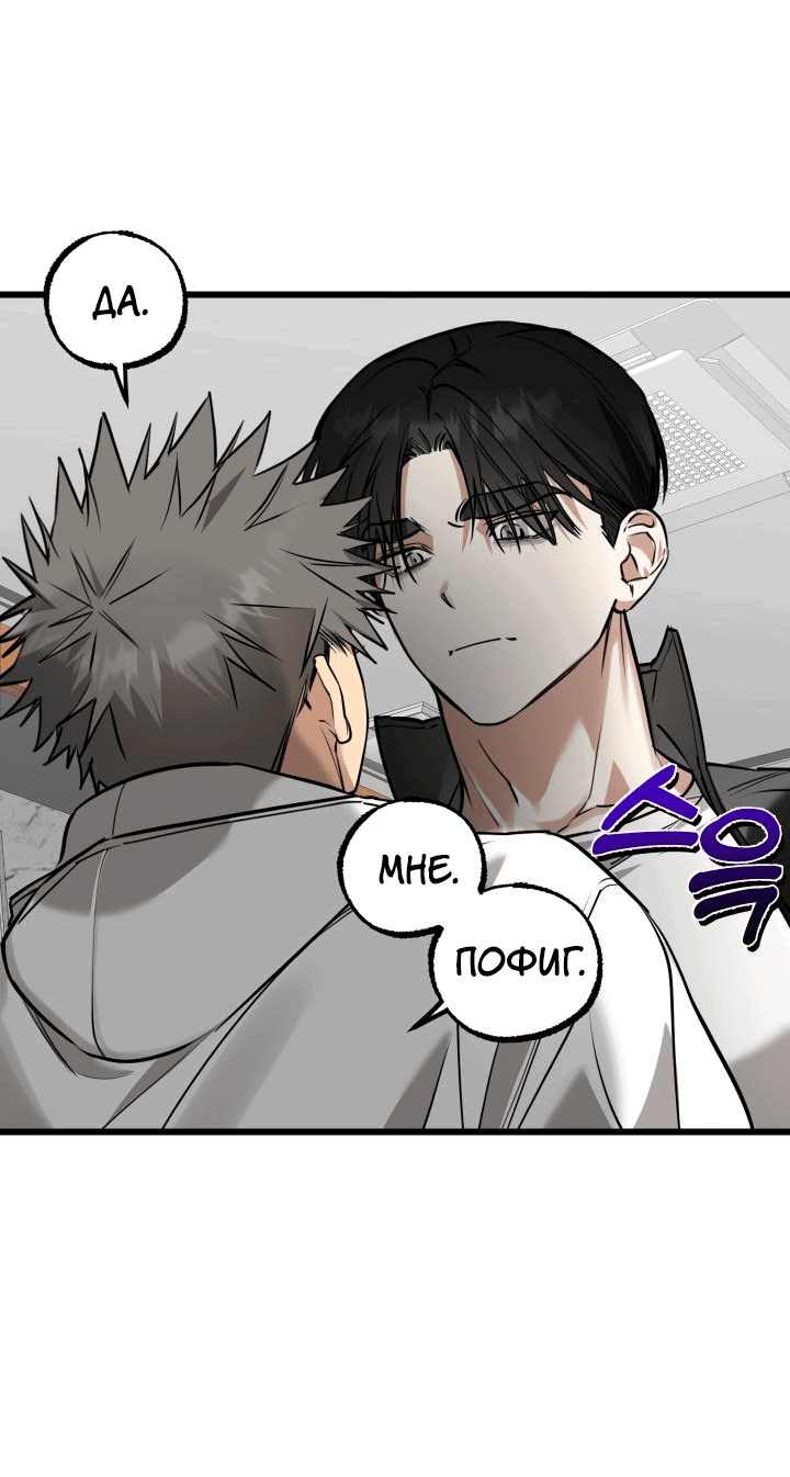 Манга Уважение и восхищение - Глава 1 Страница 36