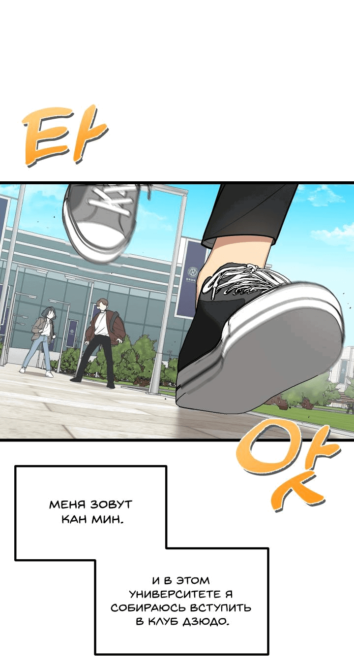 Манга Уважение и восхищение - Глава 1 Страница 18