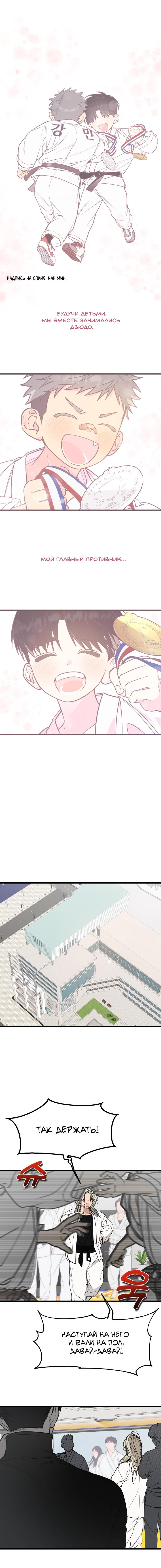 Манга Уважение и восхищение - Глава 1 Страница 21