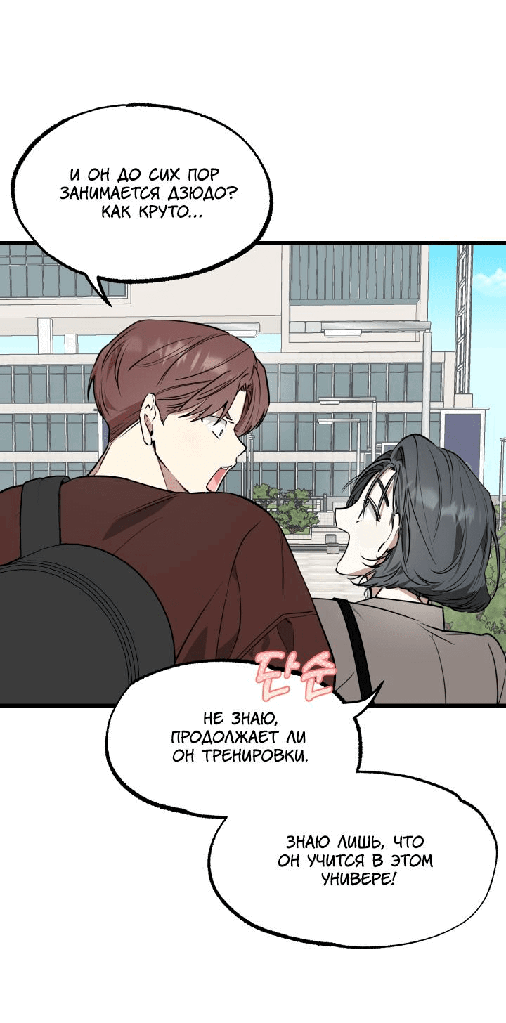 Манга Уважение и восхищение - Глава 1 Страница 14