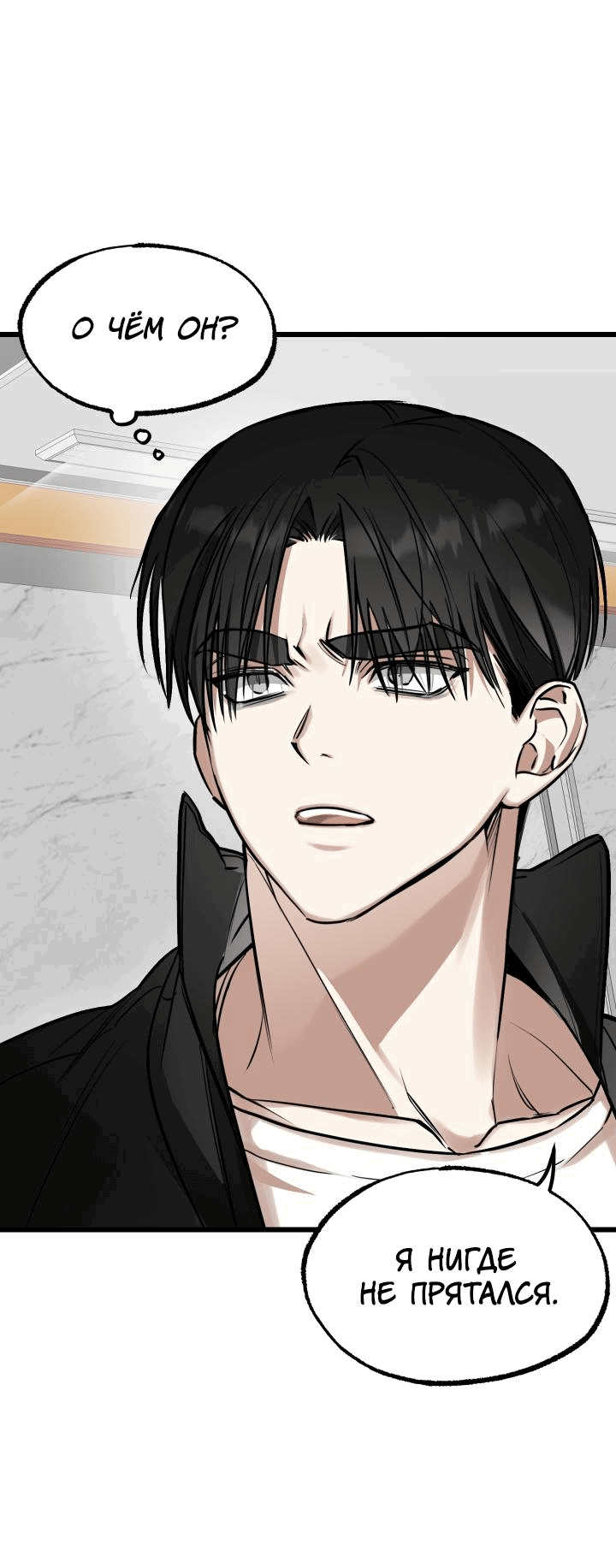 Манга Уважение и восхищение - Глава 1 Страница 35