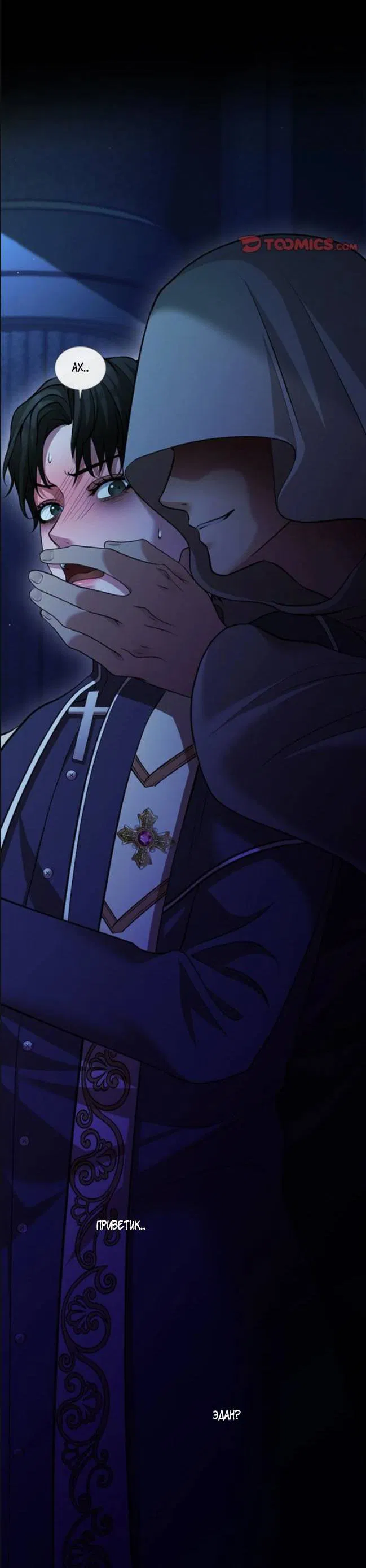 Манга Молитва - Глава 18 Страница 8