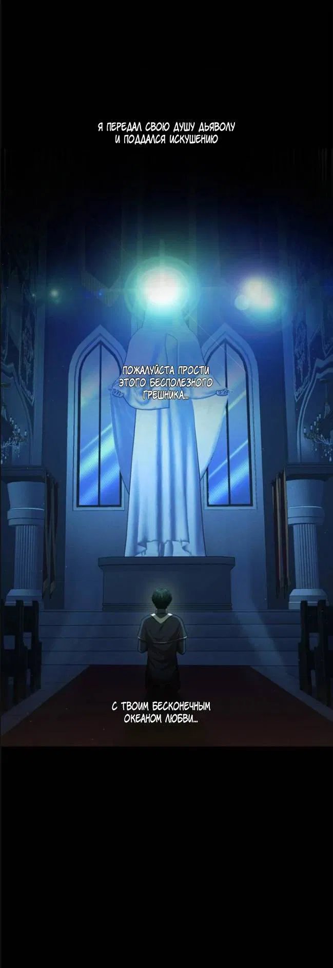 Манга Молитва - Глава 18 Страница 3