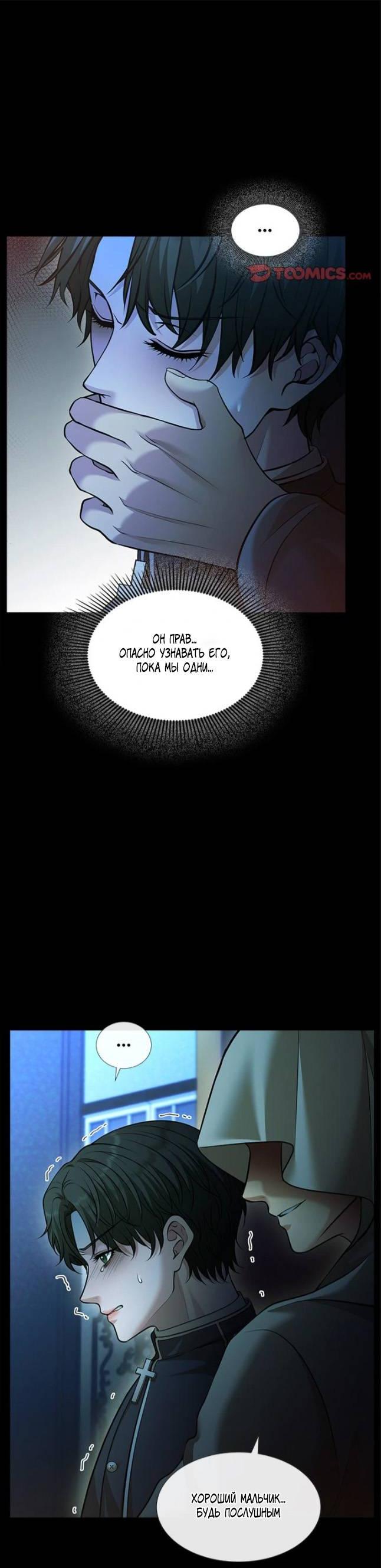 Манга Молитва - Глава 18 Страница 13