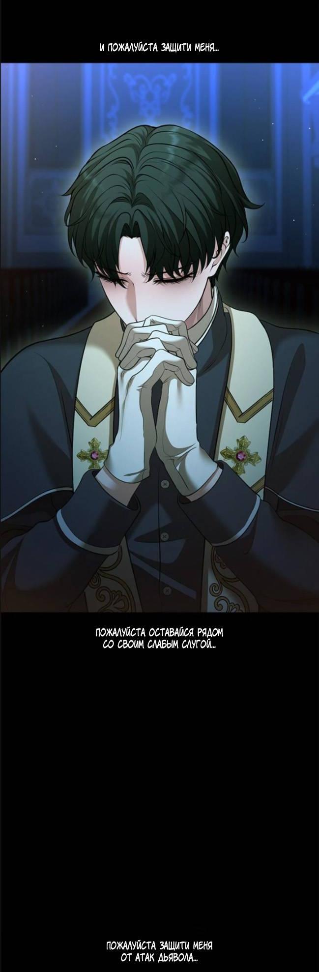 Манга Молитва - Глава 18 Страница 4