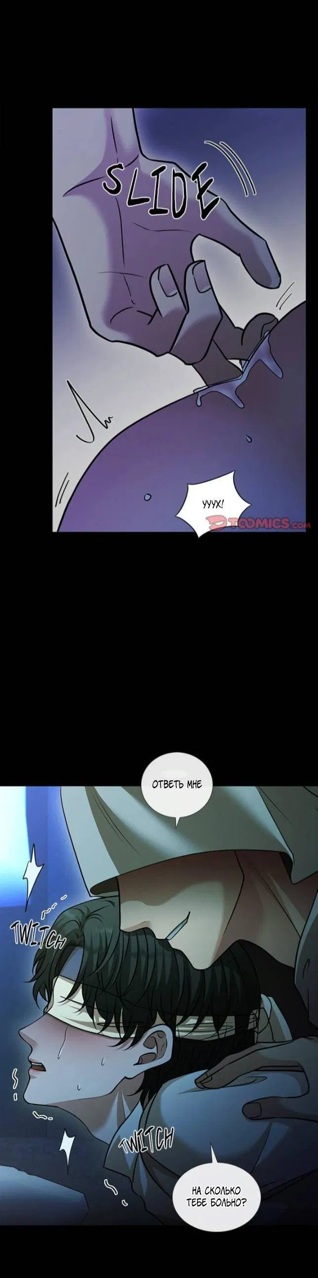 Манга Молитва - Глава 18 Страница 55