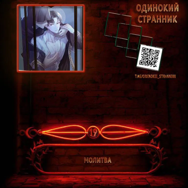 Манга Молитва - Глава 19 Страница 1