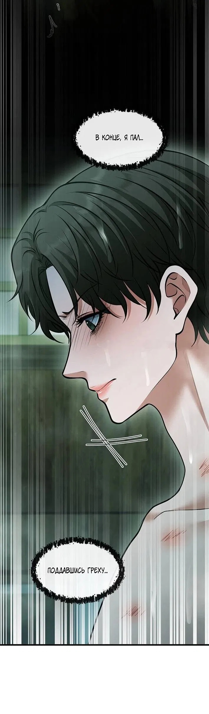 Манга Молитва - Глава 19 Страница 63