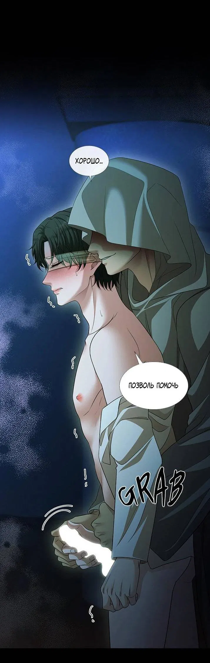 Манга Молитва - Глава 19 Страница 17