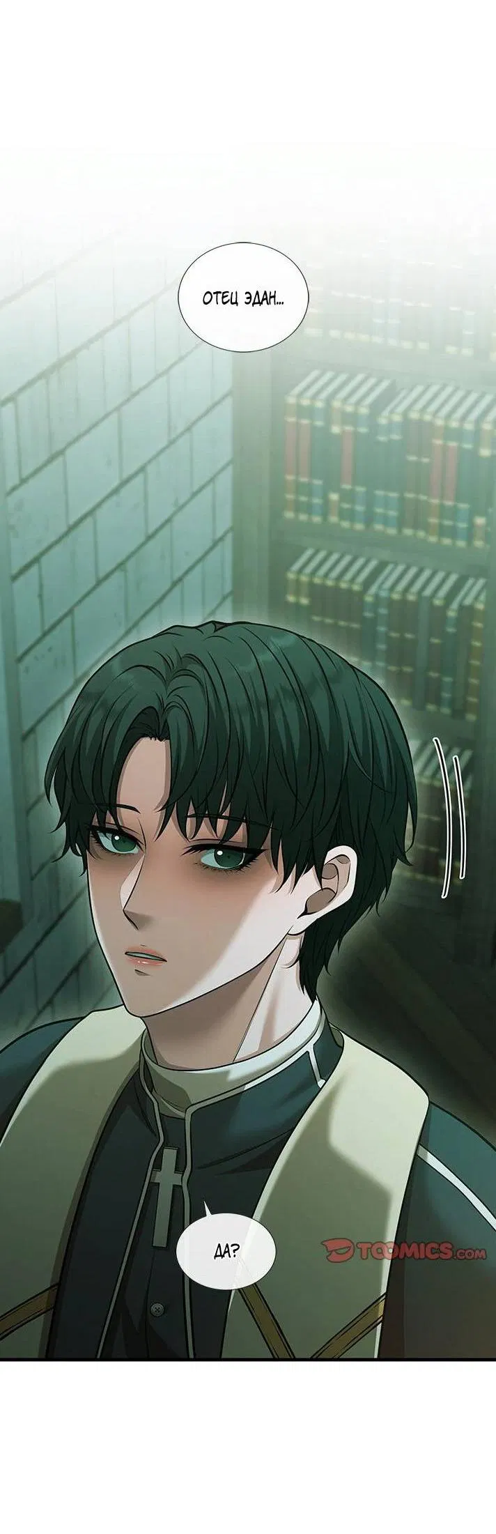 Манга Молитва - Глава 19 Страница 54