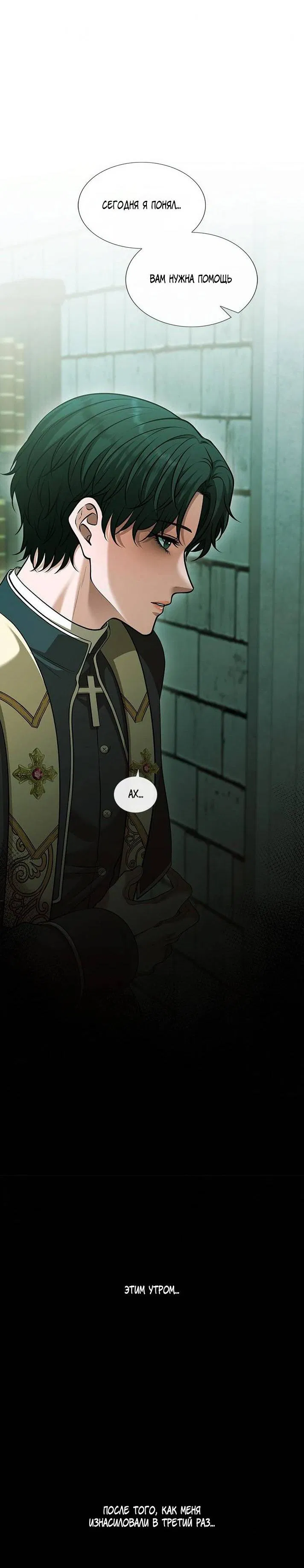 Манга Молитва - Глава 19 Страница 56
