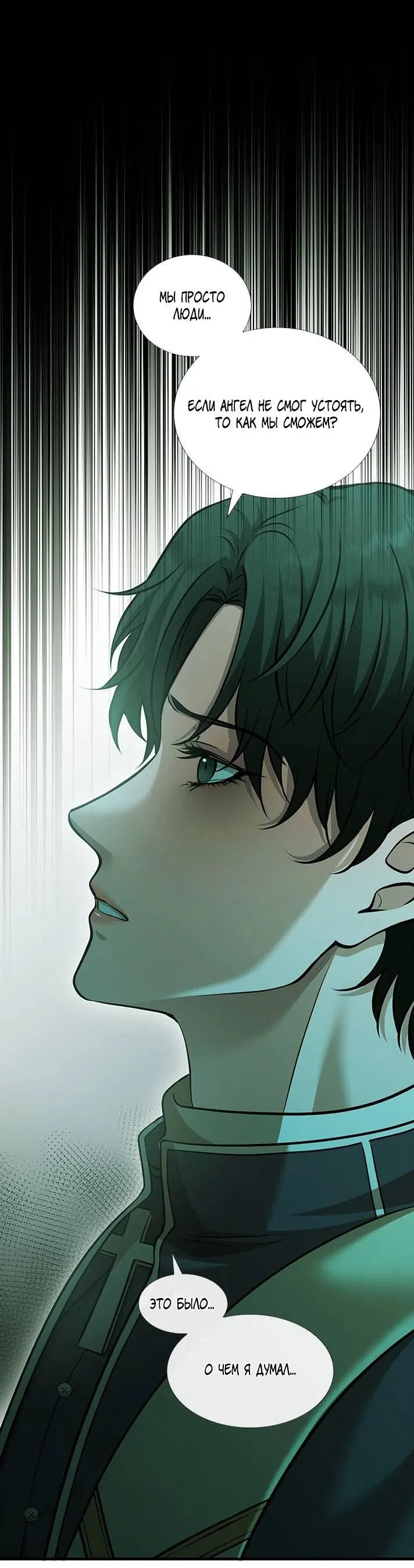Манга Молитва - Глава 19 Страница 50