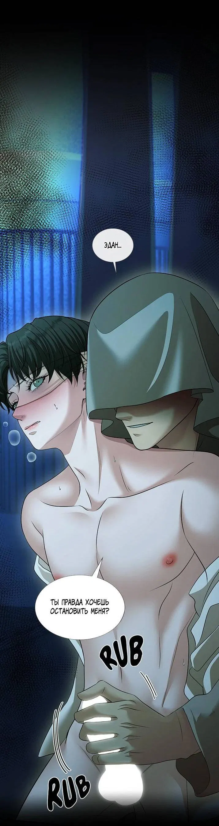 Манга Молитва - Глава 19 Страница 4